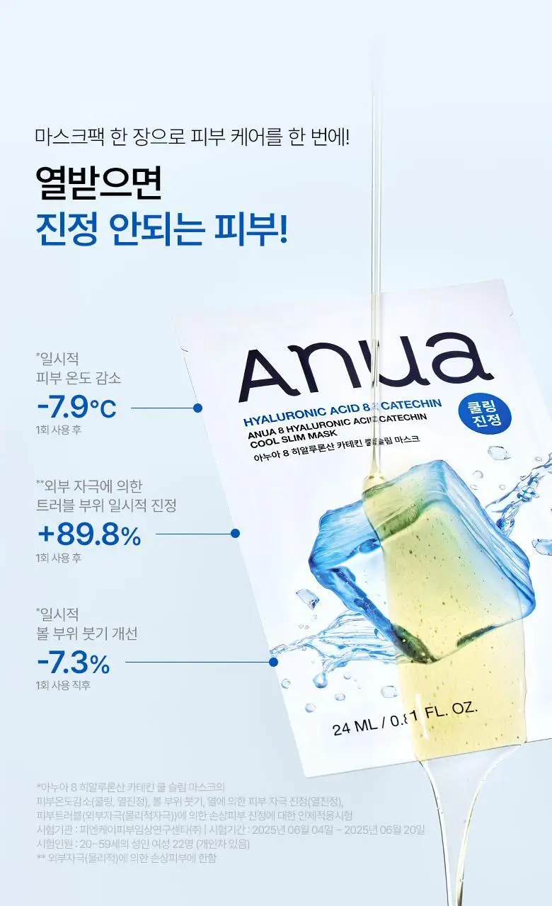 [올영단독] 아누아 데일리케어 마스크팩 5매 기획 8종(+1매 추가 증정) 상세페이지 62
